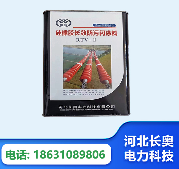 淮南硅橡胶长效防污闪涂料