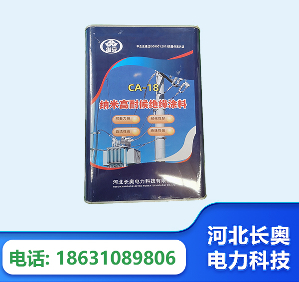 淮南纳米高耐候绝缘涂料