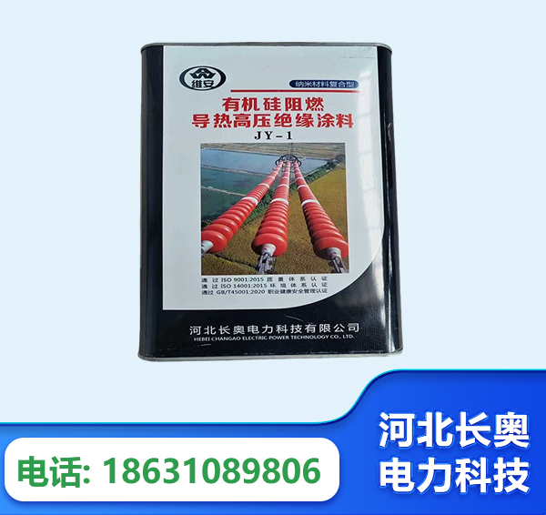淮南有机硅阻燃导热高压绝缘涂料